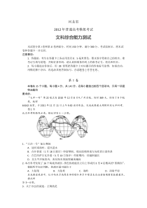 河北省2012年普通高中高考模拟考试文综