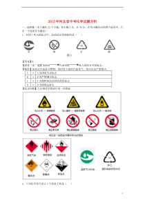 河北省2013年中考化学真题试题(解析版)