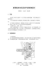 新型机床夹具及其气控系统设计