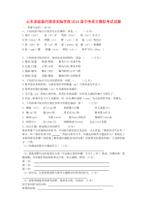 河北省2014届中考语文模拟考试试题鲁教版