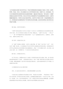 河北唐山事业单位考试公共基础复习方法与技巧