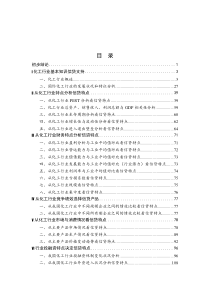 化工行业基本知识信贷支持（推荐DOC159）