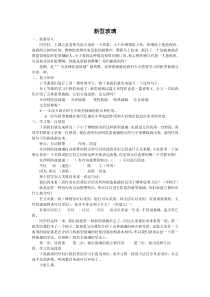 新型玻璃讲课教案