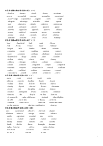 河北省专接本英语考试核心词汇