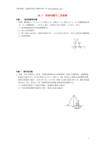 河北省东光县第二中学九年级数学下册26.3实际问题与二次函数同步练习2(无答案)新人教版