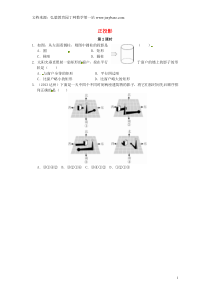 河北省东光县第二中学九年级数学下册29.1投影同步练习1新人教版