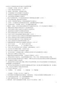 河北省中小学教师综合教育技术能力多项选择考试题