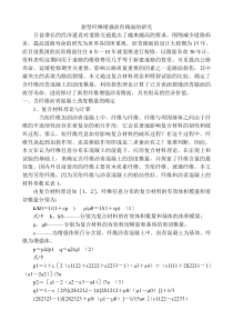 新型纤维增强沥青路面的研究