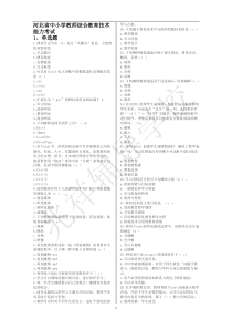 河北省中小学教师综合教育技术能力考试