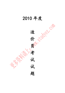 河北省二级造价员考题及答案(土建)