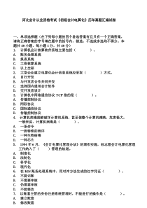 河北省会计证考试电算化练习题