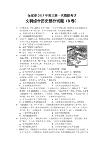 河北省保定市2013届高三一模历史Word版含答案