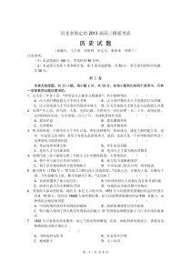 河北省保定市2013届高三摸底考试历史试题word版