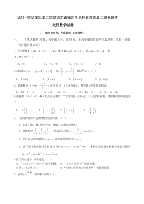 河北省保定市八校2013届高二下学期期末试题(文数)