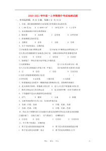 河北省保定市唐县一中2010-2011学年高一地理上学期期中考试新人教版