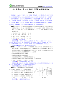 河北省唐山一中2015届高三上学期12月调研考试政治试题Word版含解析