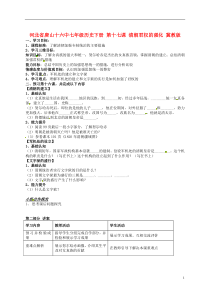 河北省唐山十六中七年级历史下册第十七课清朝君权的强化讲练测案冀教版