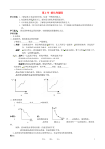 河北省唐山十六中八年级物理第2节熔化和凝固学案(无答案)人教新课标版