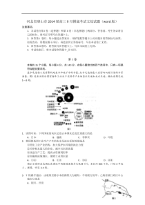 河北省唐山市2014届高三9月摸底考试文综试题Word版含答案