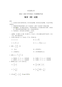 河北省唐山市2015届高三9月模拟考试数学(理)试题