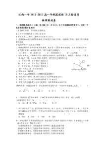 河北省唐山市迁西一中2012-2013学年高一10月月考测试物理试题(提前班无答案)