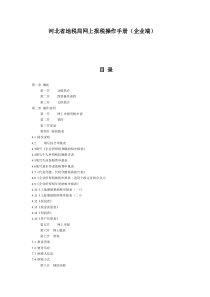 河北省地税局网上报税操作手册