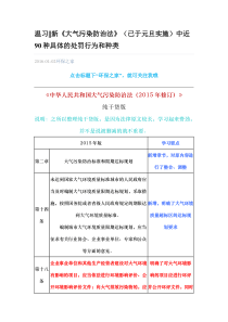 新大气污染防治法