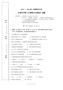 河北省对口升学《计算机专业理论》试题