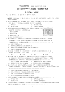 河北省廊坊市大城臧屯三中2013-2014学年八年级上学期期中考试历史试题