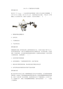 河北省2014年11月通用技术会考试题1及答案