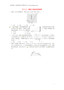 河北省东光县第二中学九年级数学下册27.2.2相似三角形应用举例同步练习新人教版