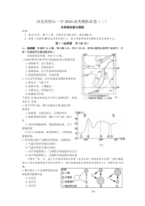 河北省唐山一中2010年高考模拟试卷(二)(文综)