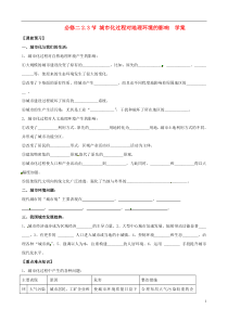 河北省张家口一中高一地理2.3《城市化过程对地理环境的影响》学案