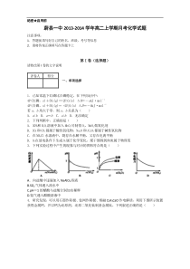 河北省张家口市蔚县一中2013-2014学年高二上学期月考化学试题Word版含答案