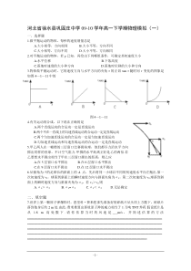 河北省徐水县巩固庄中学09-10学年高一下学期物理模拟(一)