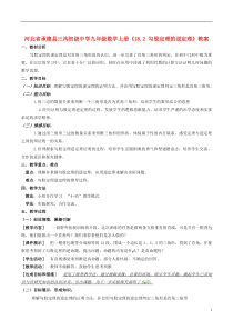 河北省承德县三沟初级中学九年级数学上册《18.2勾股定理的逆定理》教案冀教版