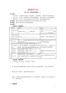 河北省承德市兴隆县小东区中学八年级历史下册《第六单元科技教育与文化》学案(无答案)新人教版