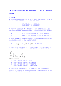 河北省承德市承德一中2013-2014学年高二(下)第二次月考物理试卷