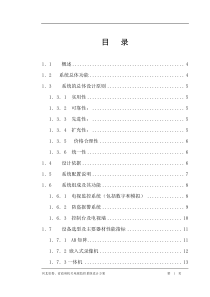 河北省政府视频监控系统设计方案