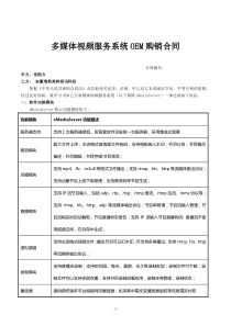 新媒体视频系统OEM合同-中性