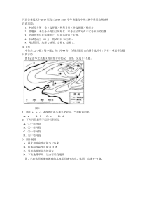 河北省普通高中2015届高三2014-2015学年普通高中高三教学质量监测地理