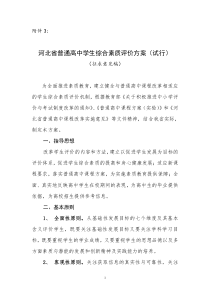 河北省普通高中学生综合素质评价方案