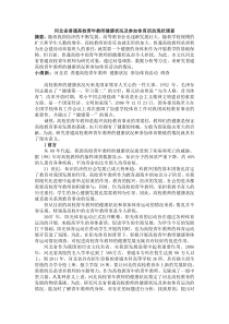 河北省普通高校青年教师健康状况及参加体育活动现状调查