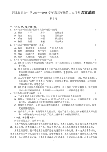 河北省正定中学2007—2008学年高三年级第二次月考语文试题