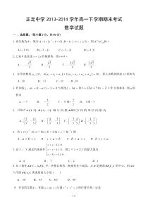 河北省正定中学2013-2014学年高一下学期期末考试数学试题