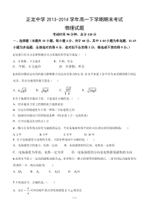 河北省正定中学2013-2014学年高一下学期期末考试物理试题