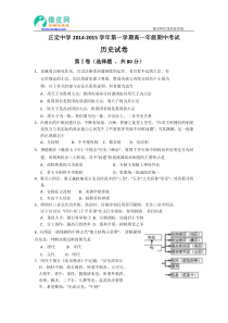 河北省正定中学2014-2015学年高一上学期期中考试历史试题