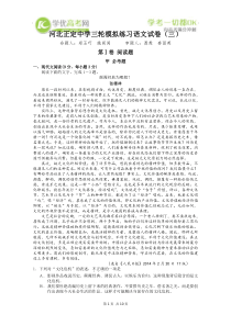 河北省正定中学2014届高三三轮模拟练习(三)语文试题Word版含答案