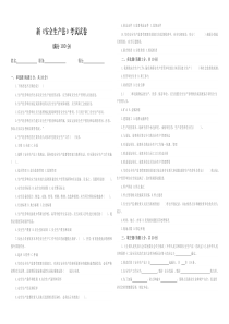 新安全生产法考试试卷