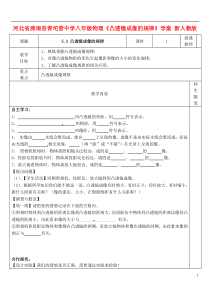 河北省滦南县青坨营中学八年级物理《凸透镜成像的规律》学案(无答案)新人教版